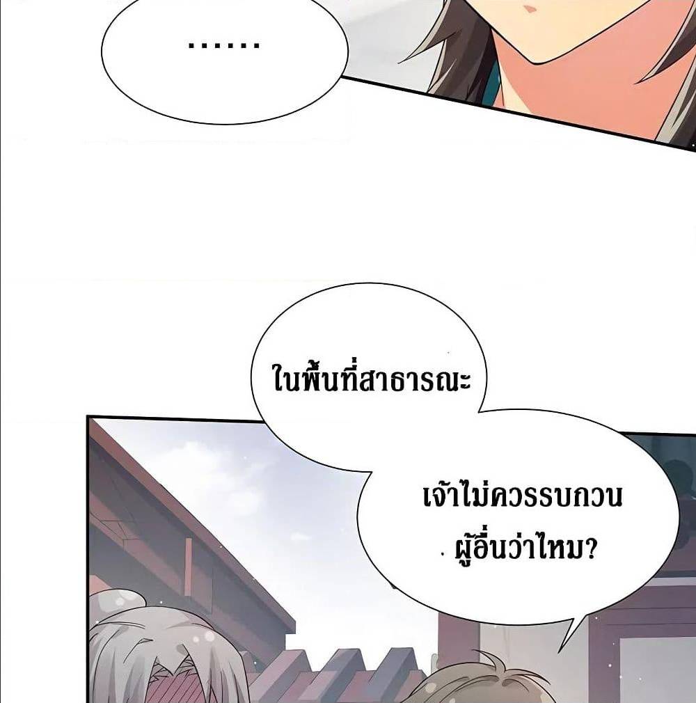 Cultivation Girl Want My Bodyตอนที่10 (38)